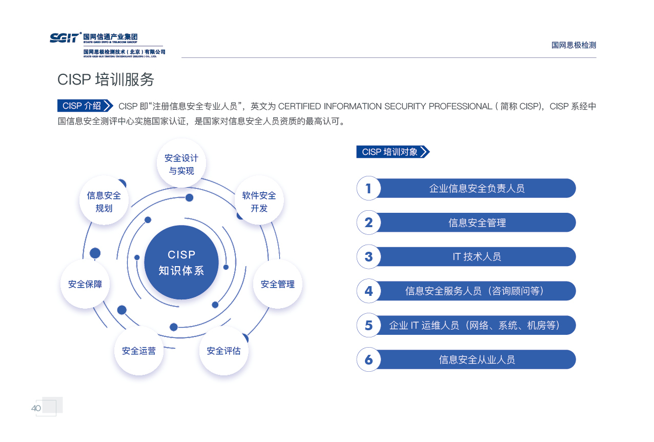國網思極檢測宣傳畫冊設計作品 網絡與信息安全軟件開發的藝術呈現