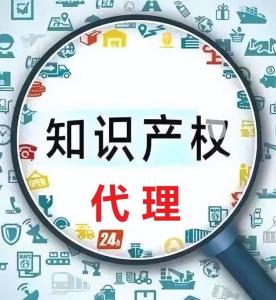 知識產(chǎn)權(quán)代理 保護(hù)創(chuàng)新成果的重要橋梁