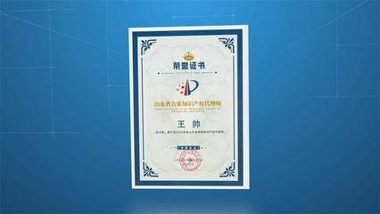 科信融創(chuàng)董事長(zhǎng)王帥入選首屆山東省首席知識(shí)產(chǎn)權(quán)代理師，彰顯專(zhuān)業(yè)實(shí)力與行業(yè)擔(dān)當(dāng)